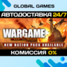 Wargame: Red Dragon STEAM GIFT   АВТОДОСТАВКА  0%