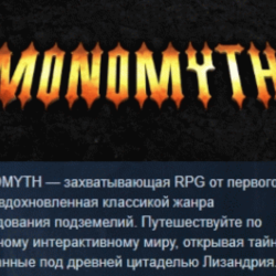 Monomyth 💎 АВТОДОСТАВКА STEAM GLOBAL МГНОВЕННО ЛИЦЕНЗИЯ
