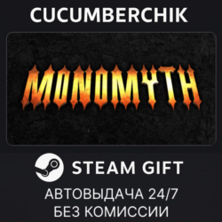 Monomyth✅STEAM GIFT AUTO✅RU МИР