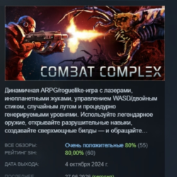 Combat Complex АВТОДОСТАВКА STEAM GLOBAL МГНОВЕННО ЛИЦЕНЗИЯ