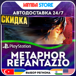 Metaphor: ReFantazio · PS4/PS5 · TR/UA/IN/PL/US · АВТО 24/7 · СКИДКА ДО 13.08