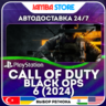 Call of Duty: Black Ops 6 · PS4/PS5 · TR/UA/IN/PL/US · АВТО 24/7