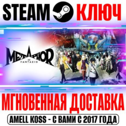 ⚫Metaphor: ReFantazio | Anniversary Steam Ключ РФ Мир