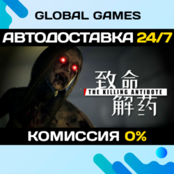 The Killing Antidote STEAM GIFT 🚀АВТОДОСТАВКА💳0%