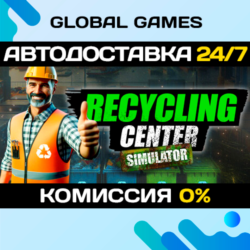 Recycling Center Simulator STEAM GIFT 🚀АВТО💳0%