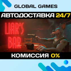Liar's Bar STEAM GIFT 🚀АВТОДОСТАВКА💳0%