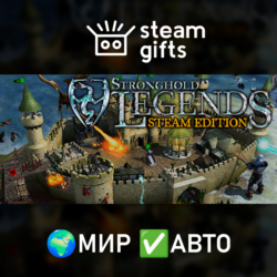 Stronghold Legends: Steam Edition МИР АВТО