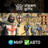 Stronghold Crusader 2 Special Edition МИР АВТО