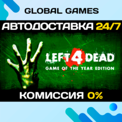 Left 4 Dead STEAM GIFT   АВТОДОСТАВКА  0%