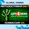 Left 4 Dead STEAM GIFT   АВТОДОСТАВКА  0%