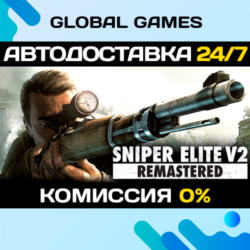 Sniper Elite V2 Remastered STEAM GIFT   АВТО  0%