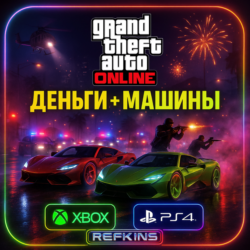 GTA ONLINE ДЕНЬГИ   МАШИНЫ | XBOX PS4 PS5