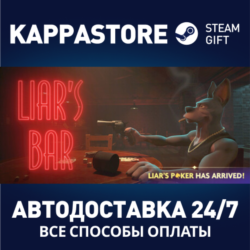 Liar's Bar⚡АВТОДОСТАВКА Steam RU/BY/KZ/UA
