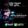 METAL GEAR SOLID V: GROUND ZEROES МИР АВТО
