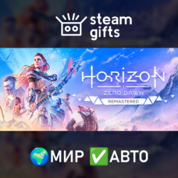 Horizon Zero Dawn Remastered МИР АВТО