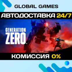 Generation Zero® STEAM GIFT 🚀АВТОДОСТАВКА💳0%