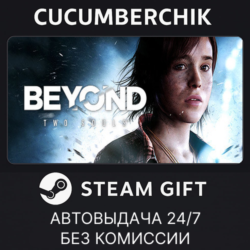 Beyond: Two Souls✅STEAM GIFT AUTO✅RU МИР