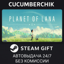 Planet of Lana✅STEAM GIFT AUTO✅RU МИР