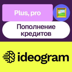 ideogram.ai | Plus, Pro, пополнение кредитов | На ваш аккаунт