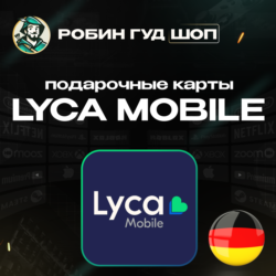 LYCA MOBILE ВАУЧЕР ESIM  ГЕРМАНИЯ  10-50 EUR