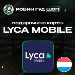 LYCA MOBILE ВАУЧЕР ESIM  НИДЕРЛАНДЫ  10-20 EUR