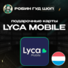 LYCA MOBILE ВАУЧЕР ESIM  НИДЕРЛАНДЫ  10-20 EUR