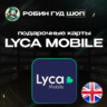 LYCA MOBILE ВАУЧЕР ESIM  ВЕЛИКОБРИТАНИЯ  5-50 GBP