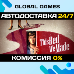This Bed We Made STEAM GIFT 🚀АВТОДОСТАВКА💳0%
