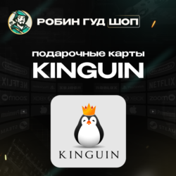 KINGUIN GIFT CARD  5-1000 EUR  БЕЗ КОМИССИИ
