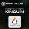 KINGUIN GIFT CARD  5-1000 EUR  БЕЗ КОМИССИИ