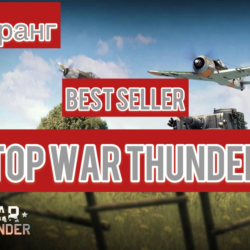War thunder   6 ранг СССР самолет