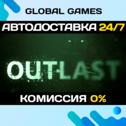 Outlast STEAM GIFT 🚀АВТОДОСТАВКА💳0%