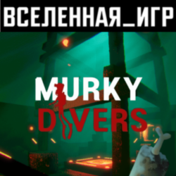 Murky Divers (РФ/СНГ) STEAM КЛЮЧ 🔑