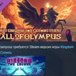 Kingdom Two Crowns: Call of Olympus DLC STEAM РОССИЯ