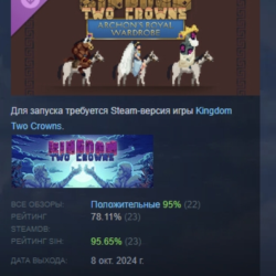 Kingdom Two Crowns Archon's Royal Wardrobe STEAM РОССИЯ