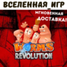 Worms Revolution (РФ/СНГ) STEAM КЛЮЧ