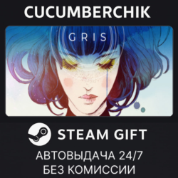 GRIS✅STEAM GIFT AUTO✅RU МИР