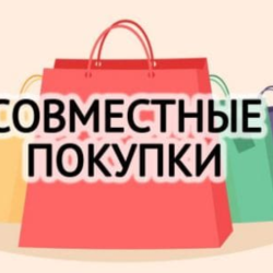 480 Телеграм каналов и чатов "Совместные покупки" 2026 год