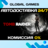 Tomb Raider STEAM GIFT   АВТОДОСТАВКА  0%