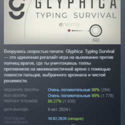 Glyphica: Typing Survival АВТОДОСТАВКА STEAM GLOBAL МГНОВЕННО ЛИЦЕНЗИЯ
