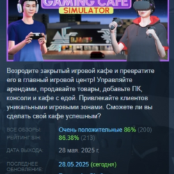 Gaming Cafe Simulator 💎 АВТОДОСТАВКА STEAM GLOBAL МГНОВЕННО ЛИЦЕНЗИЯ
