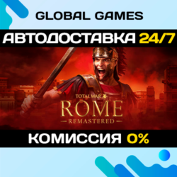 Total War: ROME REMASTERED STEAM GIFT   АВТО  0%