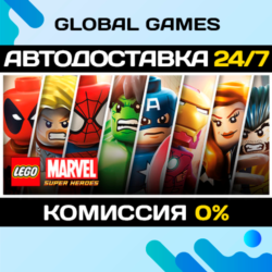 LEGO® Marvel™ Super Heroes STEAM GIFT   АВТО  0%