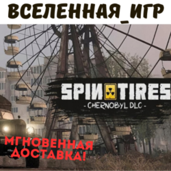 Spintires - Chernobyl (РФ/СНГ/REGION FREE) STEAM КЛЮЧ 🔑