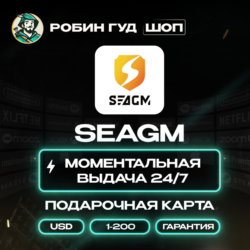 SEAGM GIFT CARD  1$-200$  БЕЗ КОМИССИИ