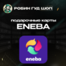 ENEBA GIFT CARD 10-100$ (USD) БЕЗ КОМИССИИ / ЛУЧШАЯ ЦЕНА
