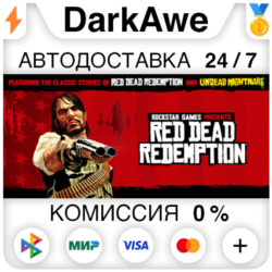 Red Dead Redemption 1  ВЫБОР РЕГИОНА STEAM   АВТО   0%