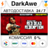 Red Dead Redemption 1  ВЫБОР РЕГИОНА STEAM   АВТО   0%