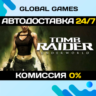 Tomb Raider: Underworld STEAM GIFT   АВТОДОСТАВКА  0%