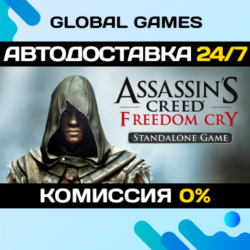 Assassin's Creed Freedom Cry STEAM GIFT 🚀АВТО💳0%